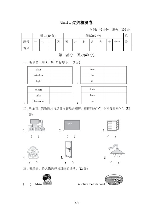 人教PEP版四年级英语上册Unit 1 过关检测卷(1)(含听力材料和答案)