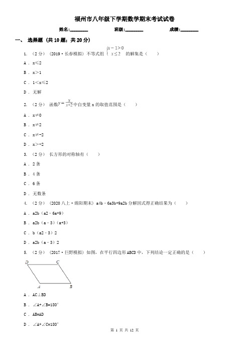 福州市八年级下学期数学期末考试试卷