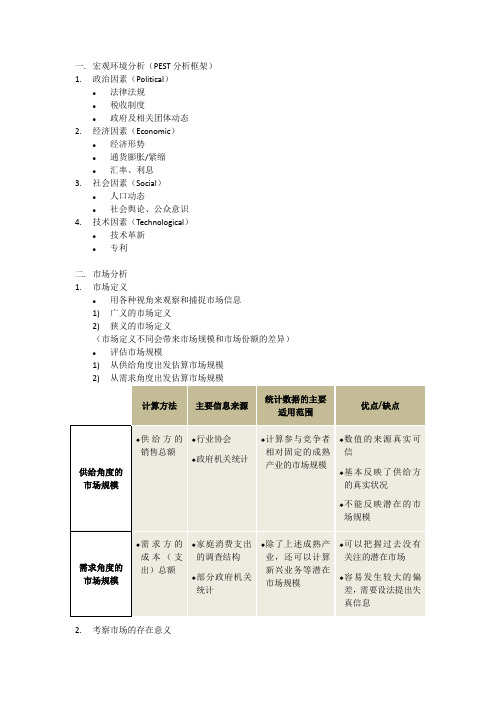 商业尽职调查业务结构分析框架