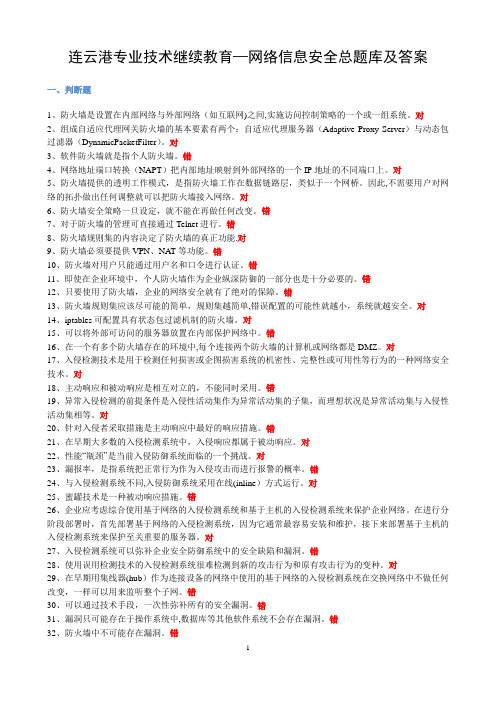 信息安全技术-答案分类整理版