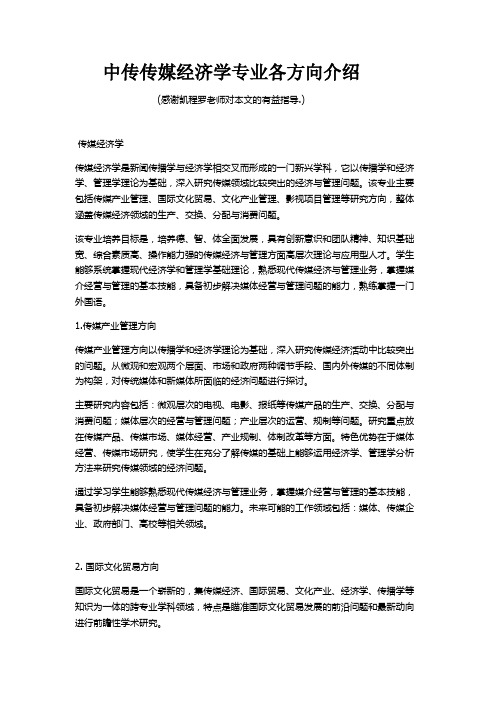 传媒经济学专业各方向介绍