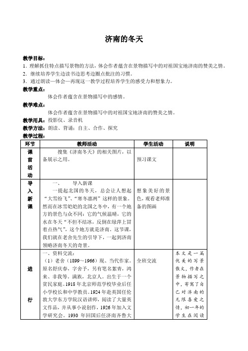 八年级语文济南的冬天鄂教版