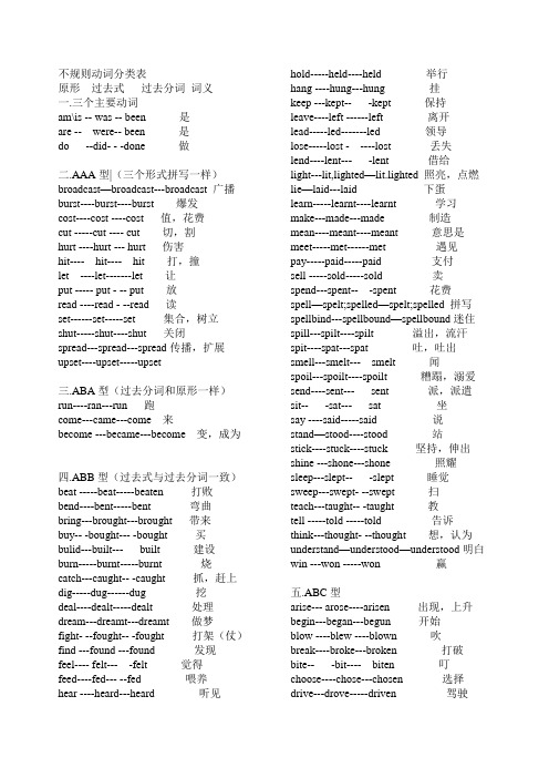 高中动词不规则变化总档