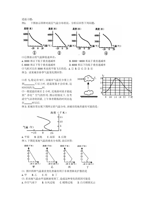 逆温习题