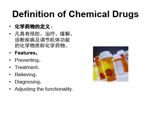 有机化学药物合成反应药物化学化学制药工艺学