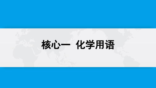 中考命题点4 常见物质的名称、俗称及其化学式(必考)