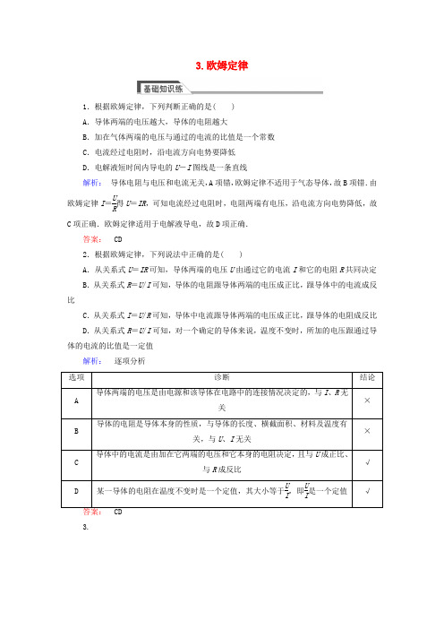 新人教版高中物理2.3欧姆定律课时作业选修3_1