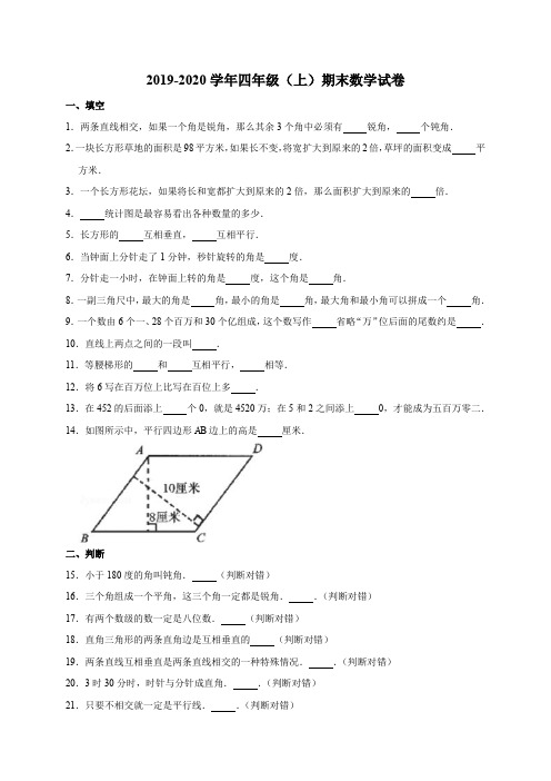 2019-2020学年 人教新课标四年级上册数学 - 期末试卷及答案