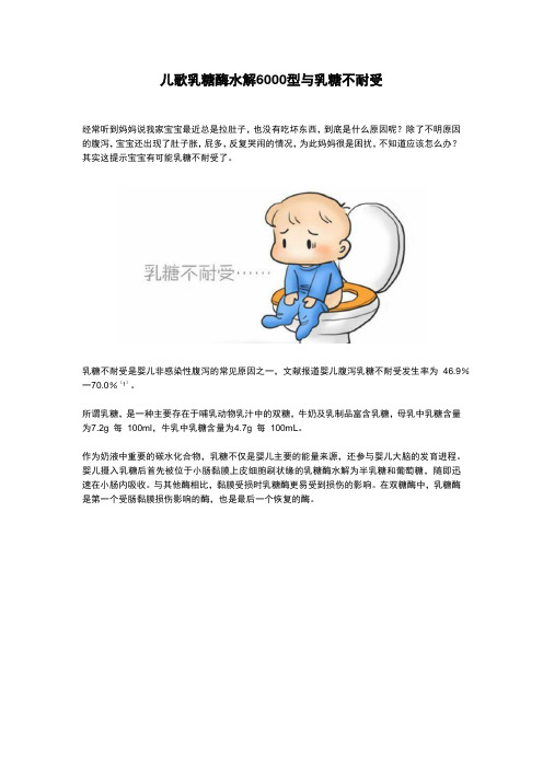 儿歌乳糖酶水解6000型与乳糖不耐受