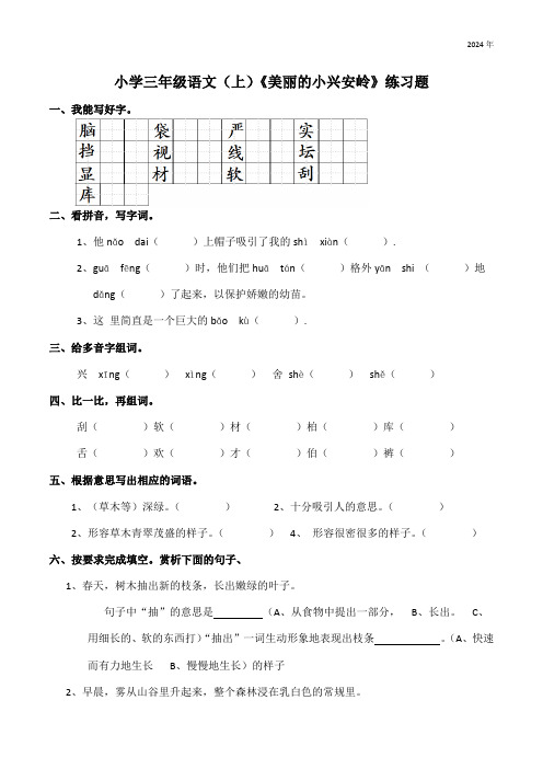 20.《美丽 的小兴安岭》练习题(含答案)