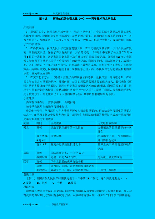 人教版初一中国历史第7课  辉煌灿烂的先秦文化(一)——科学