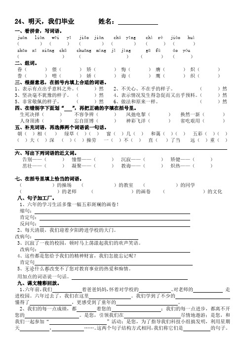 2018苏教版语文六年级下册《明天,我们毕业》优质教案