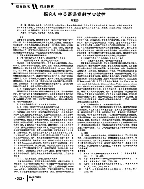 探究初中英语课堂教学实效性