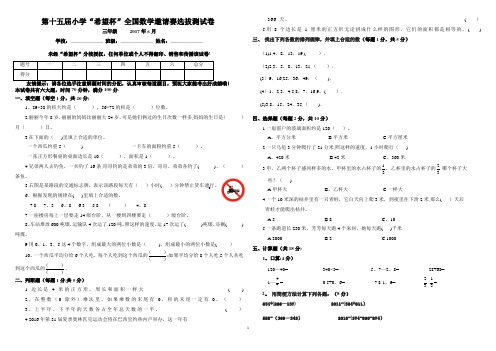 小学希望杯全国数学邀请赛(三年级)选拔考试