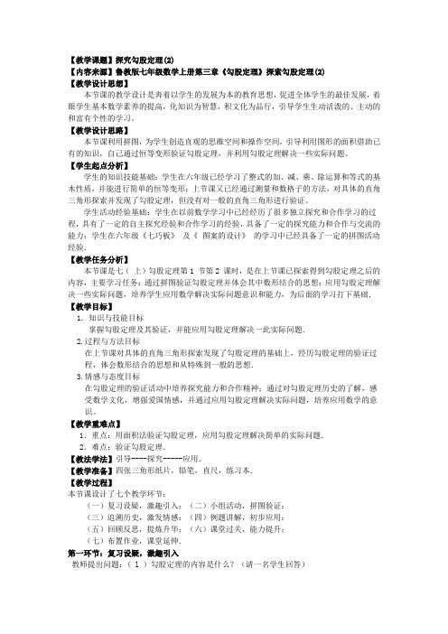 探索勾股定理2