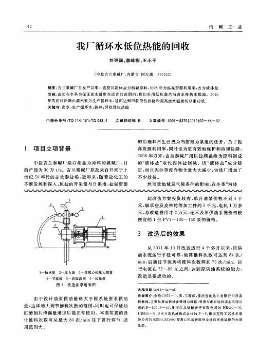 我厂循环水低位热能的回收