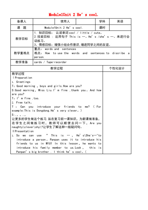 四年级英语下册Module1Unit2He’scool教案外研版(三起)(最新整理)