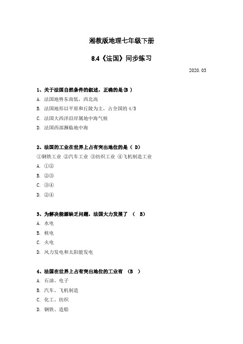 湘教版地理七年级下册8.4法国同步练习(含答案)