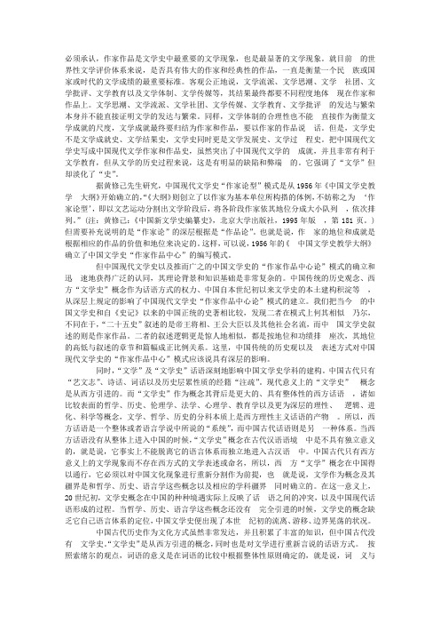 中国现代文学史“作家作品中心论”批判