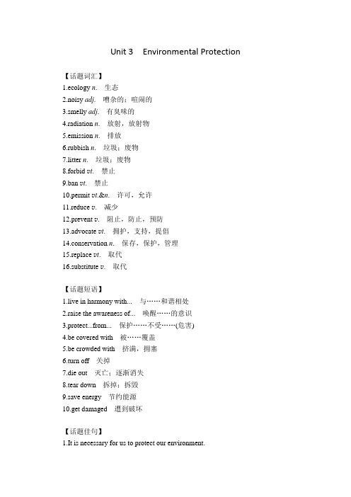 人教版选择性必修第三册Unit3 Environmental Protection 重点单词短语总结