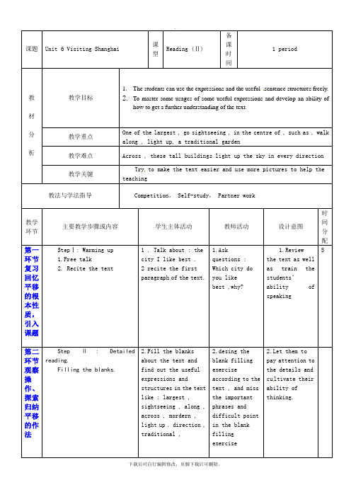 牛津深圳版英语七年级上册unit 6(3)教案