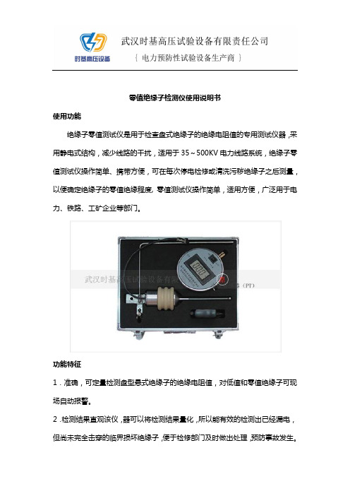 零值绝缘子检测仪使用说明书