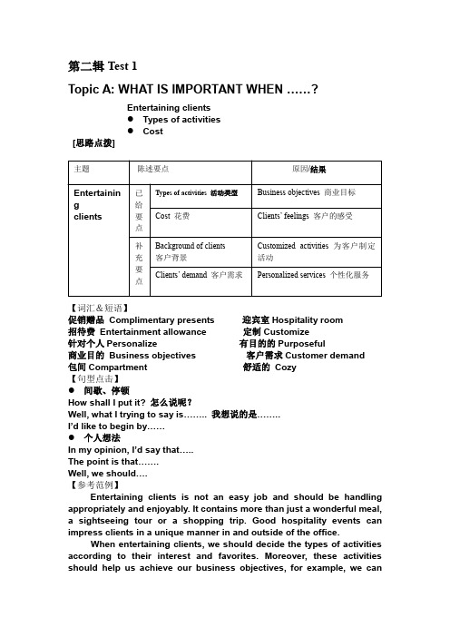 剑桥商务英语(BEC)中级第二、三、四辑口语真题范例.