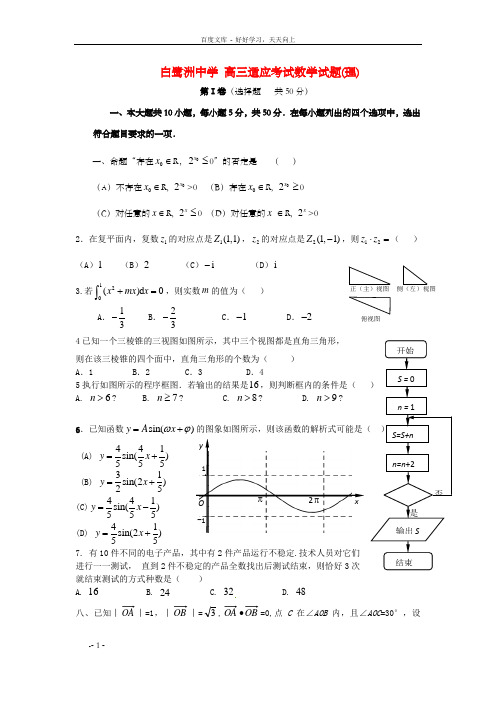 高三数学最后一次模拟考试试题理