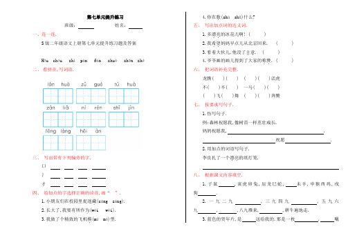 2019-2020学年S版二年级语文上册第七单元提升练习题及答案