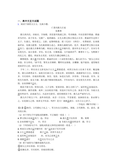 高中文言文试题经典例题 百度文库