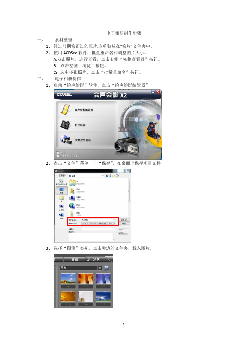 电子相册制作步骤