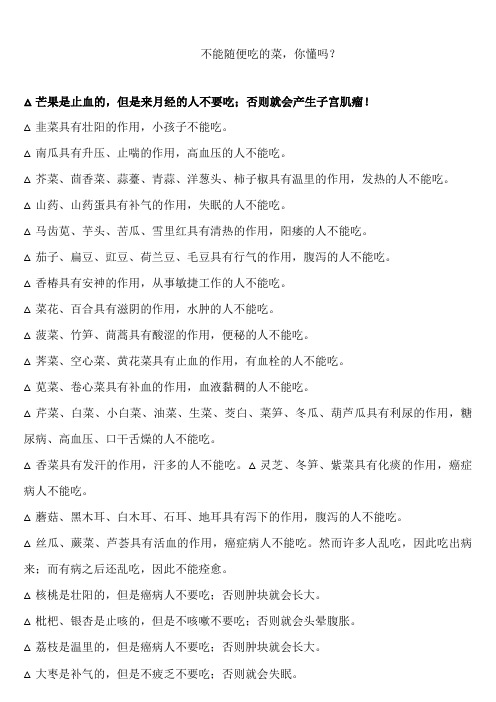 不能吃的菜