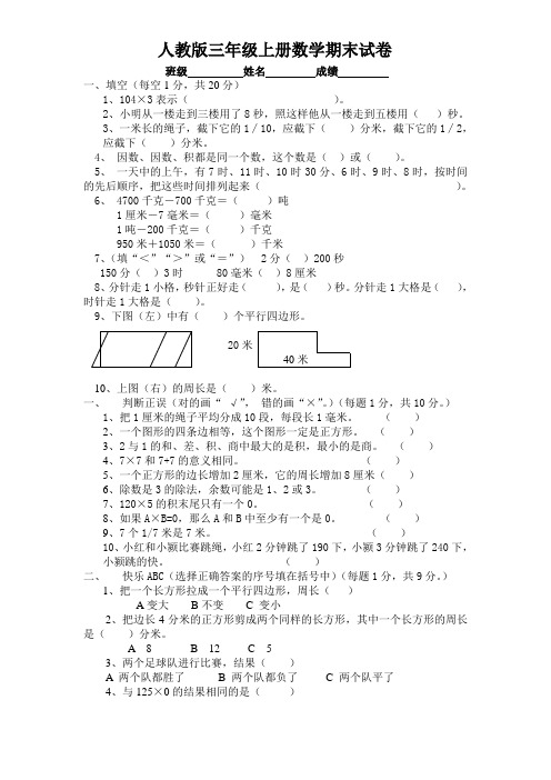 三年级上册数学试题-期末测试卷-人教新课标(2014秋)(含答案)