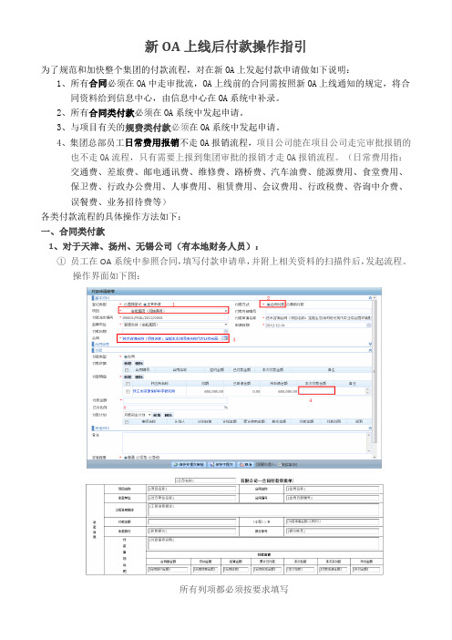 新OA上线后付款操作指引V3