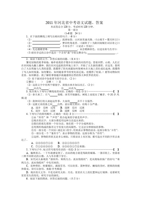 2011年河北省中考语文试题、答案