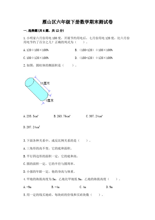 雁山区六年级下册数学期末测试卷及完整答案1套