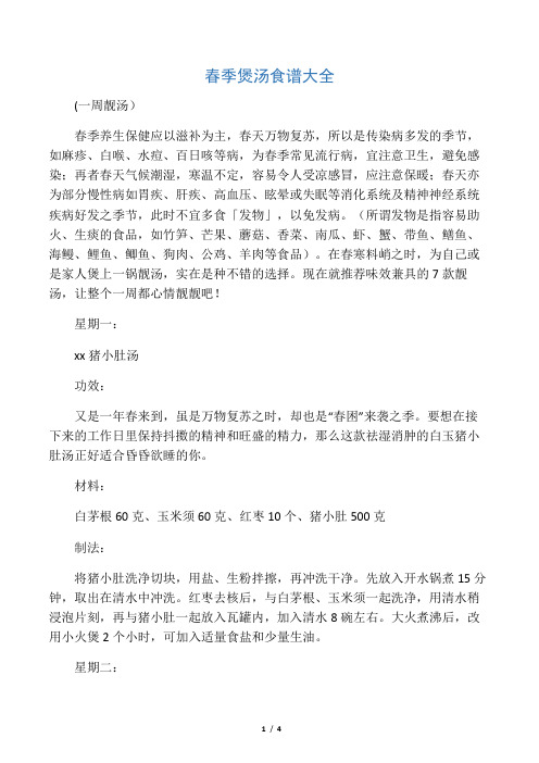 春季煲汤食谱大全