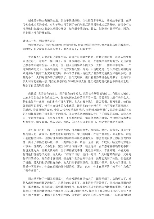 李嘉诚给年轻人的95个建议_第三章 创业没有捷径可走