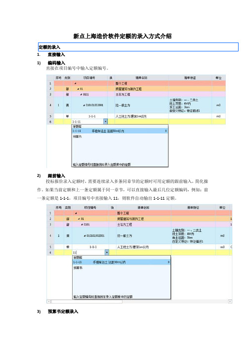 新点上海造价软件定额的录入方式介绍