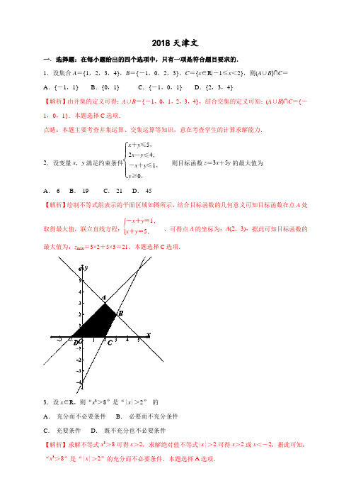 2018天津高考文科数学试卷含答案