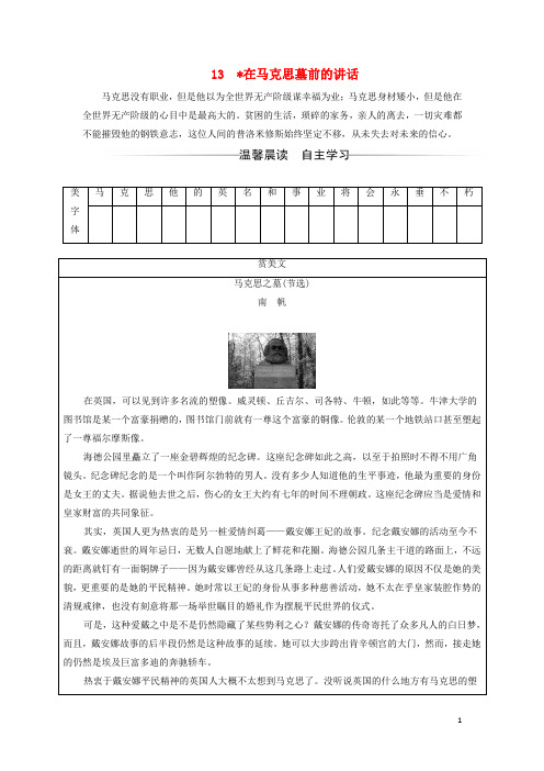 高中语文 第四单元 13 在马克思墓前的讲话练习 新人教版必修2