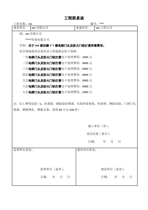 电梯门洞及防火门工程联系函