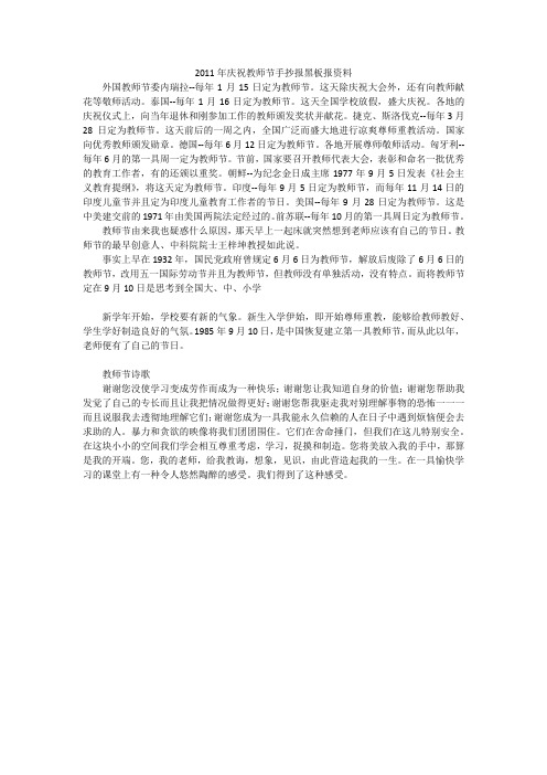 2011年庆祝教师节手抄报黑板报资料