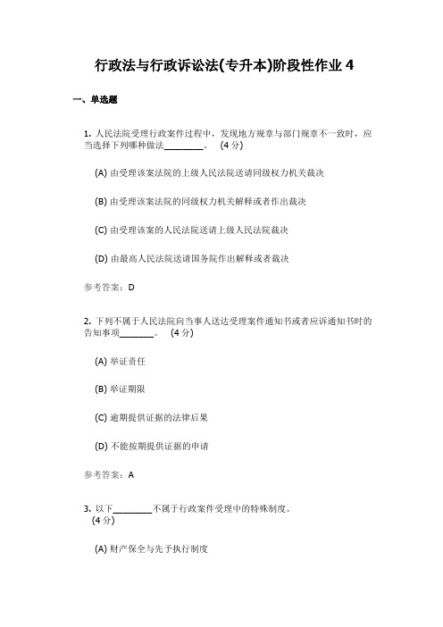 中国地质大学继续与远程教育行政法与行政诉讼法(专升本)阶段性作业4