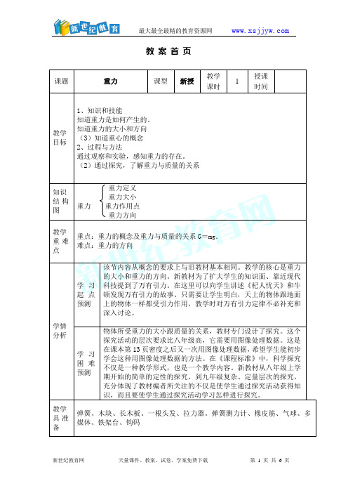 第十三章 力和机械 全章教案