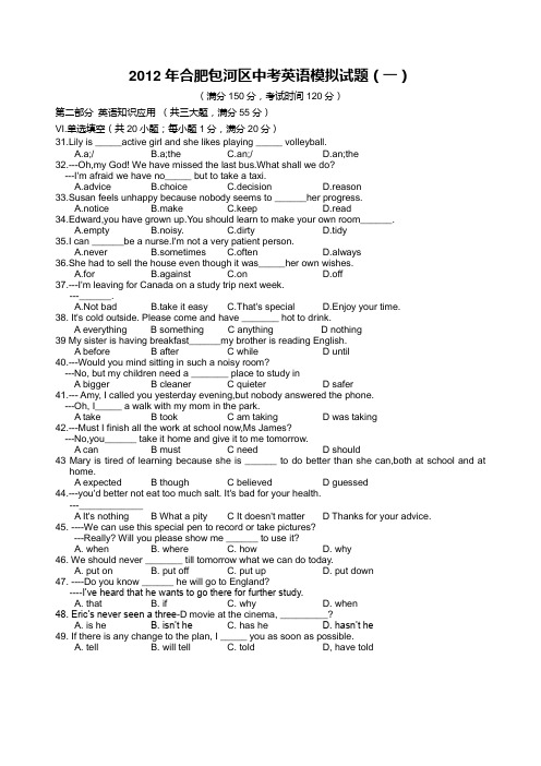 2012年合肥市包河区中考一模英语试题及答案解析