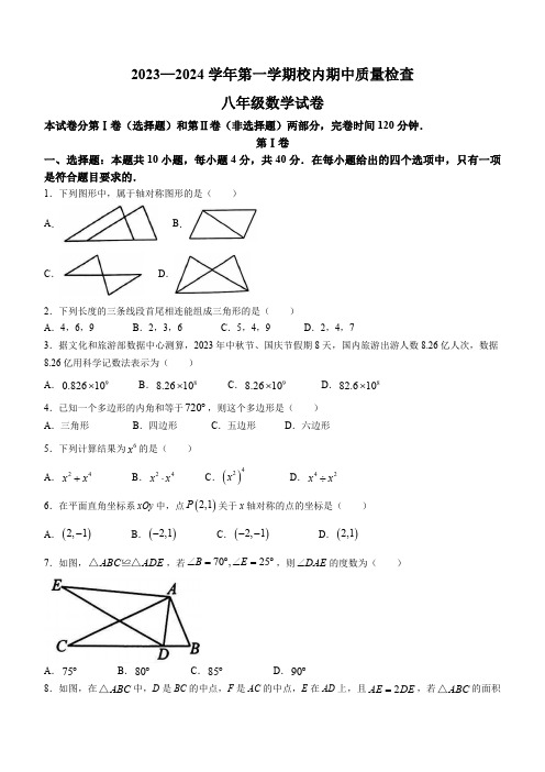 福建省福州市仓山区2023-2024学年八年级上学期期中数学试题(含答案)