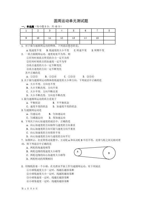 圆周运动单元测试题