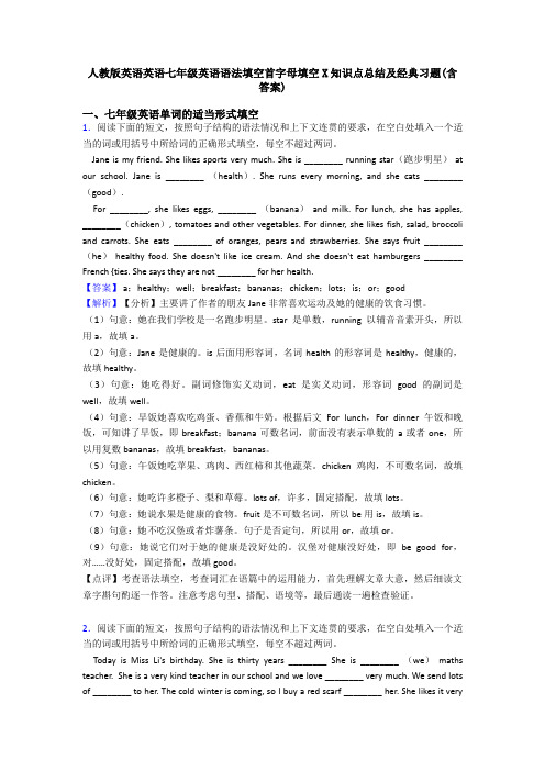 人教版英语英语七年级英语语法填空首字母填空X知识点总结及经典习题(含答案)