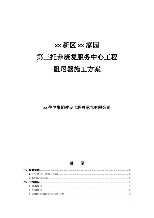 托养康复服务中心工程软钢剪切消能器阻尼器安装施工方案